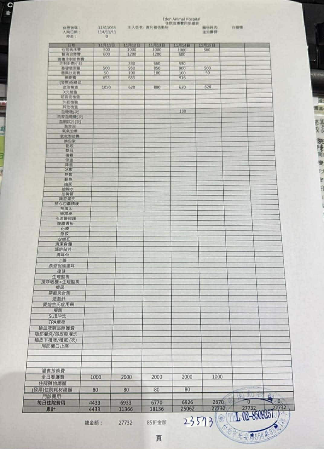 白糖粿醫療單據